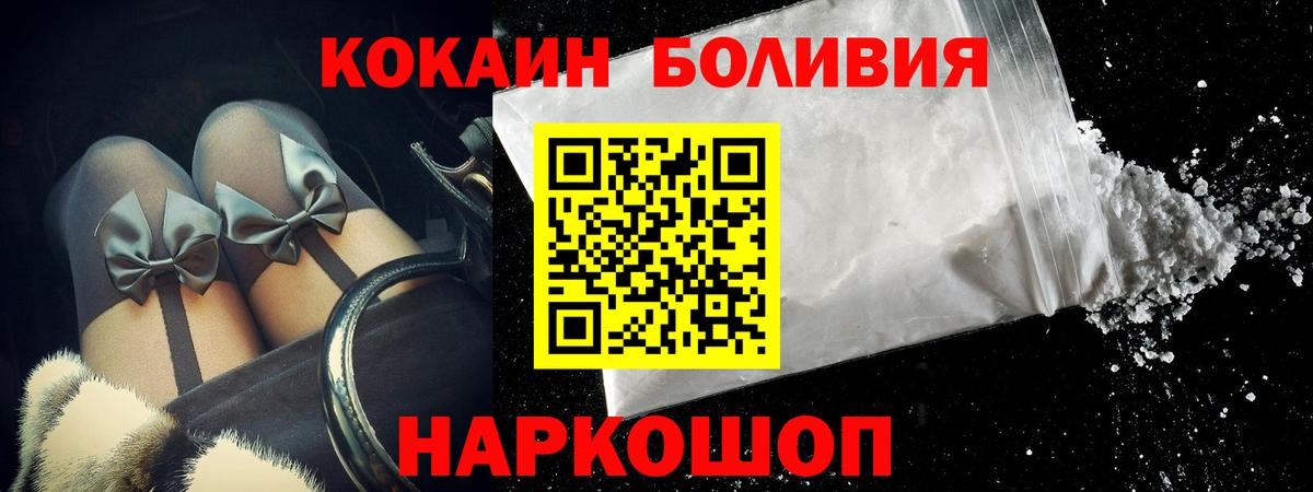 Камышлов  КОКАИН 98%  Кокаин  Вход с VPN  КОКАИН Боливия 