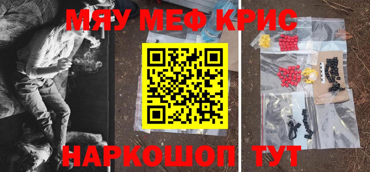 МЕФ мяу мяу  МЕФ мяу мяу  МЕФ  Вход с VPN  Камышлов 